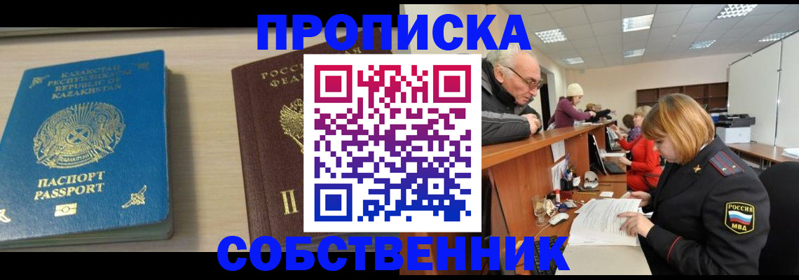 прописка для кредита в Асбесте